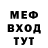Меф мяу мяу мука Nune Bogdanova