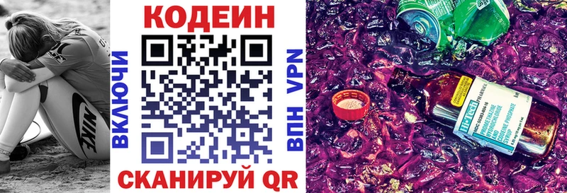 нарко площадка как зайти  Ряжск  Codein Purple Drank 